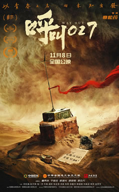 何杜娟、赵子琪领衔主演《呼叫02