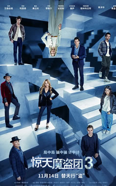 《惊天魔盗团3》11月14日中国内地、北美同步上映
