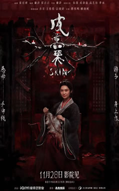 朱茵、成泰燊主演东方惊悚奇幻电影《皮囊》11月28日上映