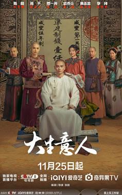 陈晓、孙千领衔主演《大生意人》11月25日CCTV-8播出