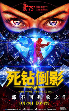 悬疑动作片《死钻倒影》11月28日中国内地上映