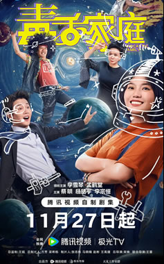 李雪琴、孟鹤堂、蔡明领衔主演《毒舌家庭》11月27日播出