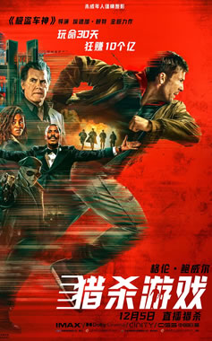 埃德加·赖特执导《猎杀游戏》12月5日中国内地上映