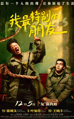 张颂文、曾柯琅领衔主演《我最特别的朋友》12月5日上映