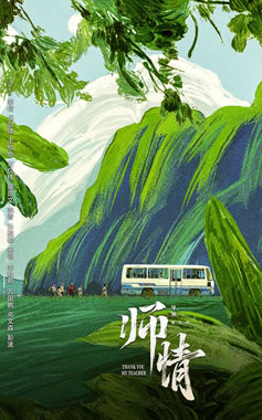 李倩、保剑锋领衔主演励志青春片《师情》12月5日上映