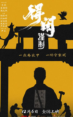 肖战、彭昱畅、周依然领衔主演《得闲谨制》12月6日上映