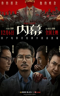 郭富城、任达华、吴镇宇、方中信主演《内幕》12月6日上映