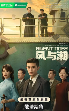 任嘉伦、蓝盈莹领衔主演《风与潮》12月8日央视一套首播