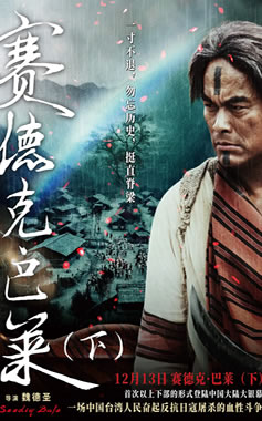 《赛德克·巴莱(下):彩虹桥》12月13日中国内地上映