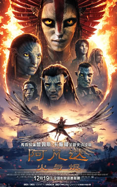 《阿凡达:火与烬》12月19日中国内地与北美同步公映