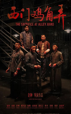 张铎、孙茜领衔主演革命题材《西门鸡角弄》12月21日上映