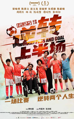 梁咏琪、陈湛文领衔主演《逆转上半场》12月25日上映