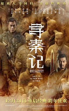 古天乐、林峯、宣萱领衔主演《寻秦记》12月31日上映