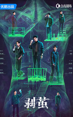 罗云熙、刘雅瑟、江奇霖领衔主演《剥茧》12月29日播出