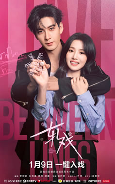 陈星旭、卢昱晓领衔主演《轧戏》1月9日东方卫视播出