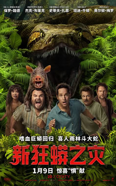 美国喜剧动作片《新狂蟒之灾》1月9日中国内地上映