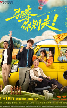 林更新、李幼斌领衔主演喜剧片《马腾你别走》1月16日上映