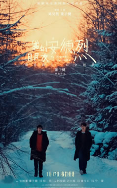 刘昊然、董子健领衔主演《我的朋友安德烈》1月17日上映