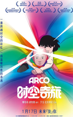 法国科幻动画电影《时空奇旅》1月17日中国内地上映
