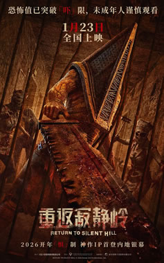 恐怖电影《重返寂静岭》1月23日北美、中国内地同步上映