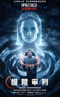 科幻惊悚片《极限审判》1月23日中国内地与北美同步上映