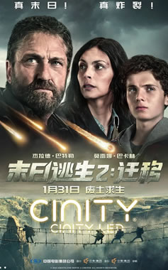 科幻电影《末日逃生2:迁移》1月31日登陆中国内地院线