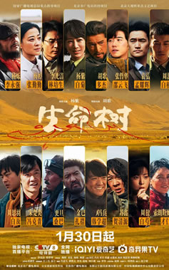 杨紫、胡歌领衔主演《生命树》1月30日CCTV-8播出