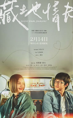 屈楚萧、邱天领衔主演爱情电影《藏地情书》2月14日上映