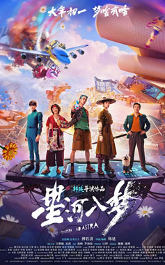 王鹤棣、宋茜领衔主演科幻电影《星河入梦》2月17日上映