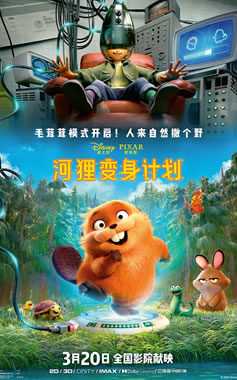 美国动画电影《河狸变身计划》3