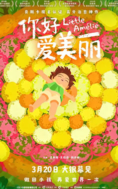 动画家庭电影《你好,爱美丽》3