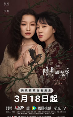 倪妮、闫妮领衔主演女性情感剧《隐身的名字》3月18日播出