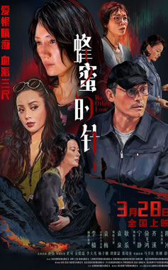 袁泉、耿乐领衔主演女性犯罪题材《蜂蜜的针》3月28日上映