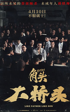 王阳明、龙天翔领衔主演《角头: