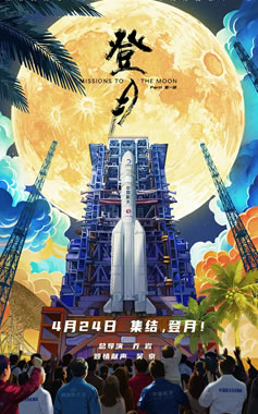 吴京配音的纪录电影《登月(第一部)》4月24日上映