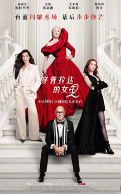 美国喜剧电影《穿普拉达的女王2》4月30日中国内地上映