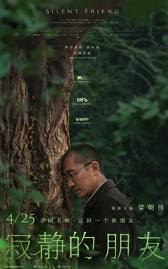 梁朝伟领衔主演剧情科幻片《寂静的朋友》4月25日上映