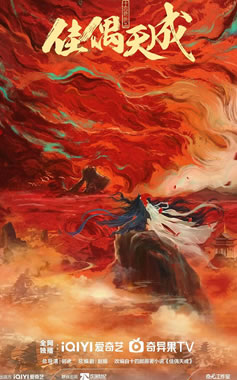 任嘉伦、王鹤润领衔主演古装剧《佳偶天成》4月25日播出