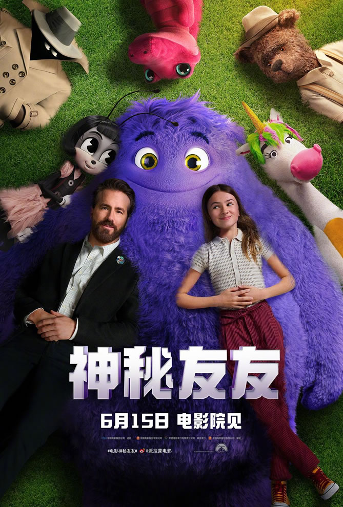 美国喜剧奇幻电影《神秘友友》6月15日中国内地上映